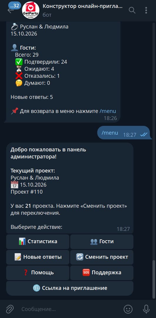 Telegram-бот для свадьбы